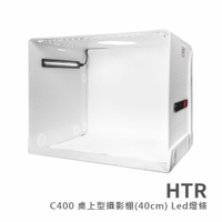 HTR C400 桌上型攝影棚(40cm) Led燈條 適用拍攝食物/模型等小物 可使用行動電源供電