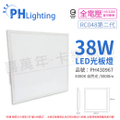 飛利浦 PH430967 LED 平板燈 2尺 38W 4000K 自然光 全電壓 輕鋼架照明