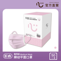 【匠心】三層平面醫療口罩-婦幼-大童-粉色-有MD鋼印(50入/盒)