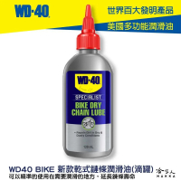 WD40 BIKE 乾式鍊條油 自行車 118 ml 鏈條油 變速器 碳纖維 公路車 越野車 潤滑油 單車 哈家人【樂天APP下單4%點數回饋】