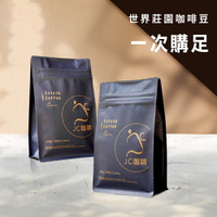 精品莊園咖啡豆 [任選] 藝妓咖啡/阿里山咖啡/耶加雪菲/巴拿馬等產區│此頁面方便一次買齊各種豆子【JC咖啡】半磅(230g) 莊園咖啡 新鮮烘焙