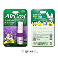 正光精油棒 鼻暢涼薰衣草 薄荷 瞬涼芬多精 精油棒 2合1雙頭設計 外用【老字號】美術藥局｜官方公司貨