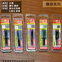 Tenda黑熊 六角鑽石管 6.5 8mm 9.5 12.7mm 鑽石 鑽頭 開孔 電鑽 鑽尾 石英磚大理石