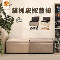 BuyJM台灣製卡洛琳耐磨貓抓皮收納掀蓋椅(寬78x41公分)/沙發凳/收納椅