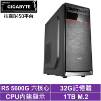 技嘉B450平台[極地魔導]R5-5600G/32G/1TB_SSD