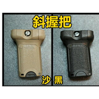 【關注有禮】台灣現貨24小時發貨  FMA 斜握把 8公分 寬軌 魚骨 前握把 槍架 玩具 遊戲 改裝 生存