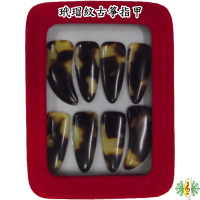 古箏 指甲 [網音樂城] 義甲 玳瑁紋 雙手 凹槽 大號 盒裝 (一組8片) Guzheng nail