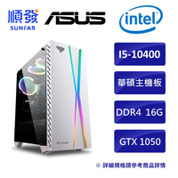 INTEL 華碩 快打炫風 電腦主機 I5 10400 16G 500G GTX1050 DIY組裝電腦