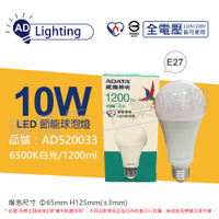 ADATA威剛照明 LED 10W 6500K 白光 E27 全電壓 球泡燈 節能商標 _ AD520033