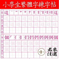 【4本裝】初學繁體描紅本字帖兒童繁體字筆畫筆順楷書練字帖【青木鋪子】