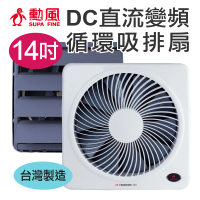【勳風】14吋DC變頻吸排扇/通風扇/排風扇/窗扇(HF-B7214)