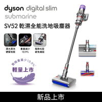 Dyson Digital Slim Submarine SV52 乾濕全能輕量洗地吸塵器 銀灰【送電動牙刷+副廠架】APP下單點數最高8%