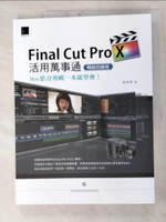 【書寶二手書T6／電腦_I54】Final Cut Pro X活用萬事通：Mac影音剪輯一本就學會！_蘋果梗