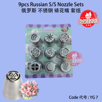 Russian Nozzle Set 9pcs - YG7 / Easy use stainless steel piping tips Kitchenware