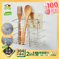 台灣製304不鏽鋼 家而適 筷子餐具瀝水架 壁掛架 廚房收納 1251
