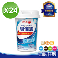 【Meiji 明治】明倍適精巧杯6種口味任選 24瓶/箱(配方升級)