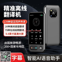 【千羽家居】智能翻譯機同聲翻譯器出國旅游英語離線無網翻譯機越南語多國語言