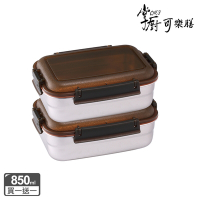 (買一送一)【掌廚可樂膳】可微波316不鏽鋼長方保鮮盒/便當盒850ML