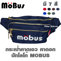 MOBUS กระเป๋าคาดเอว กระเป๋าคาดอก กระเป๋าสะพายข้าง ตัวอักษรปัก #1789 (มีหลายสี)