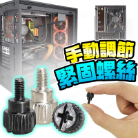 【kurumapop】電腦機殼螺絲10入(手擰螺絲/主機背板手轉螺絲/PCI機殼側板快拆螺絲)
