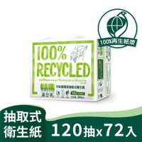 【蒲公英】環保抽取式衛生紙(120抽＊24包＊3串/箱)