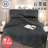 【Hilton 希爾頓】經典尊貴石墨烯加大床包枕套三件組(加大床包/枕套)(B1001-1L)