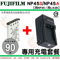 【充電套餐】 FUJIFILM NP45 NP45S NP45A NP-45 鋰電池 充電器 座充 副廠電池 拍立得 Mini90 相印機 SP-2 防爆電池 FinePix Z10fd Z20fd Z30 Z33WP Z35 電池 保固3個月