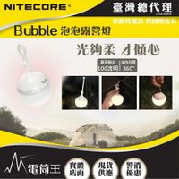 【電筒王】 NITECORE Bubble 100流明 泡泡露營燈 高顯色暖光LED 磁吸/懸掛/手提 雙電源