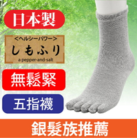 しもふり雪花色男五指短襪 特性:吸汗速乾螺縈混素材+五趾設計+舒適無鬆緊設計+後跟具足形 (襪子 男襪 五指襪 男五指襪 五趾襪)【沙克思】