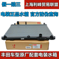 {臺灣公司貨 可打統編}電裝水箱散熱器皇冠銳志凱美瑞佳美霸道漢蘭達RAV4卡羅拉花冠威馳