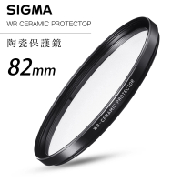 【Sigma】WR CERAMIC PROTECTOR 82mm 航太鏡頭專用防爆高透度 晶透純淨 陶瓷保護鏡(總代理公司貨)