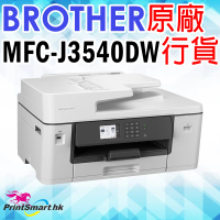 Brother 兄弟國際 MFC-J3540DW 四合一 A3 彩色多功能噴墨打印機 香港行貨 MFCJ3540DW