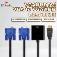 HDTV轉VGA加音源線連接線 1080P 適用HDMI線接口之設備 轉接頭 鍍金接頭 轉換線 投影機轉接頭 筆電轉接頭