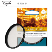 Kenko Black Mist No.1 黑柔焦濾鏡 霧黑 62mm／電影質感 柔化背景 抑制高光 總代理公司貨