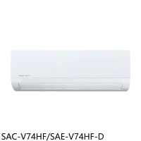 SANLUX台灣三洋【SAC-V74HF/SAE-V74HF-D】變頻冷暖福利品分離式冷氣(含標準安裝)