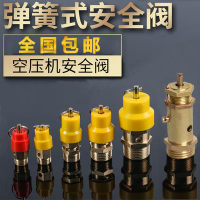 彈簧式氣泵空壓機配件常規安全閥泄壓閥小紅帽黃帽排氣閥8kg12kg