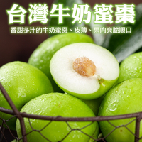【天天果園】台灣燕巢區牛奶蜜棗5斤x2箱(每箱30-40顆)