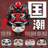 國粹文化川劇變臉熊貓娃娃京劇臉譜禮品伴手禮紀念品公仔