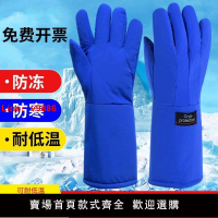 【台灣公司 超低價】耐低溫防液氮防凍手套實驗LNG冷庫干冰防寒保暖手套