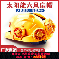【台灣公司 可開發票】智能風扇帽太陽能安全帽工地降溫電扇帽六風扇帽子成人沖電空調