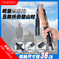 【TANERDD】輕量碳纖維五節折疊登山杖(附收納袋 EVA手把 登山手杖 登山杖/TR-D0005)