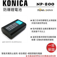 攝彩@樂華 柯尼卡 NP-800 副廠電池 NP800 (ENEL1) 外銷日本 原廠充電器可充 保固一年 全新公司貨【全壘打★APP下單 跨店最高20%點數回饋!!】