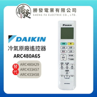 DAIKIN/大金 冷氣空調遙控器 ARC480A65 取代ARC480A29、ARC433A57、ARC433A58