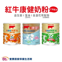 紅牛 康健奶粉初乳配方系列 1.5kg 藻油(含DHA)/金盞花萃取物(含葉黃素)/益生菌 營養奶粉 兒童防護力兒童奶粉