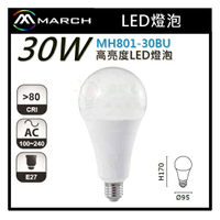 ☼金順心☼專業照明~MARCH LED 30W 燈泡 球泡 高亮度 全電壓 MH801-30BU