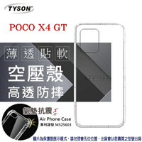 【愛瘋潮】99免運 現貨 手機殼 小米 POCO X4 GT 5G 極薄清透軟殼 空壓殼 防摔殼 氣墊殼 軟殼 手機殼