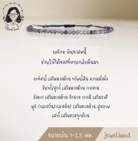 กำไลข้อมือ ไอโอไลต์(Iolite)