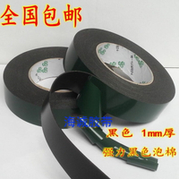 黑色海綿雙面膠防塵超強力泡棉雙面膠帶包郵1MM厚1-2-3-4-5CM