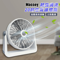 Massey 20吋渦流空氣循環扇 MAS-20C(強力渦流 工業扇 渦輪扇)