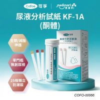 KF-1A 尿酮體尿液分析試紙條 (25條裝連25個尿杯) | 體內酮體水平初步篩查 乾化學數十秒快速比色